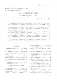 エアロゾル論文_耳鼻咽喉科展望2011_ページ_2.jpg